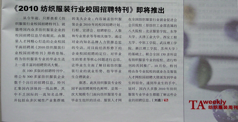 纺织服装周刊