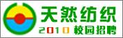 天然